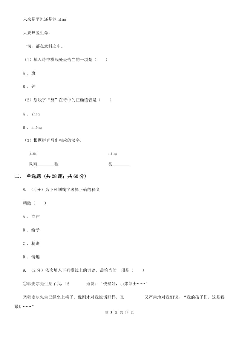 河大版备考2020年中考语文复习专题（八）：词义A卷.doc_第3页