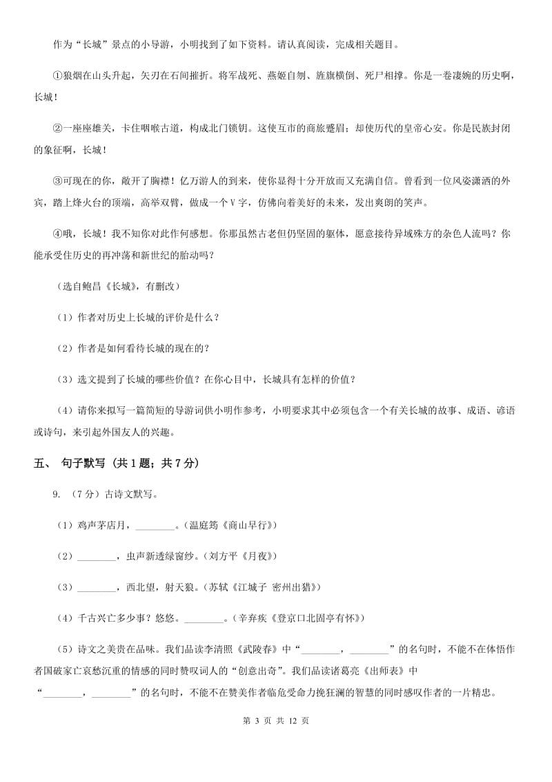 2019-2020学年七年级下学期语文期中测试试卷D卷 .doc_第3页