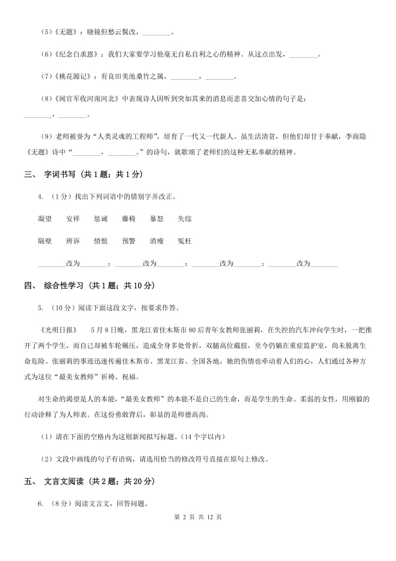 北师大版2020届九年级下学期语文3月学业调研测试试卷D卷.doc_第2页