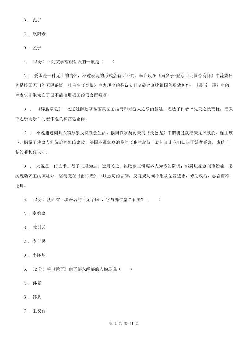 人教版初中语文中考文学常识专题复习试卷（五）.doc_第2页