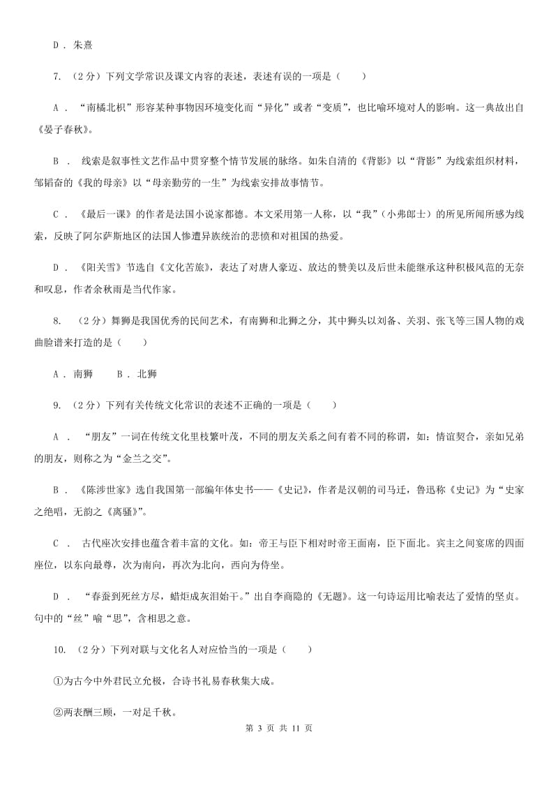 人教版初中语文中考文学常识专题复习试卷（五）.doc_第3页