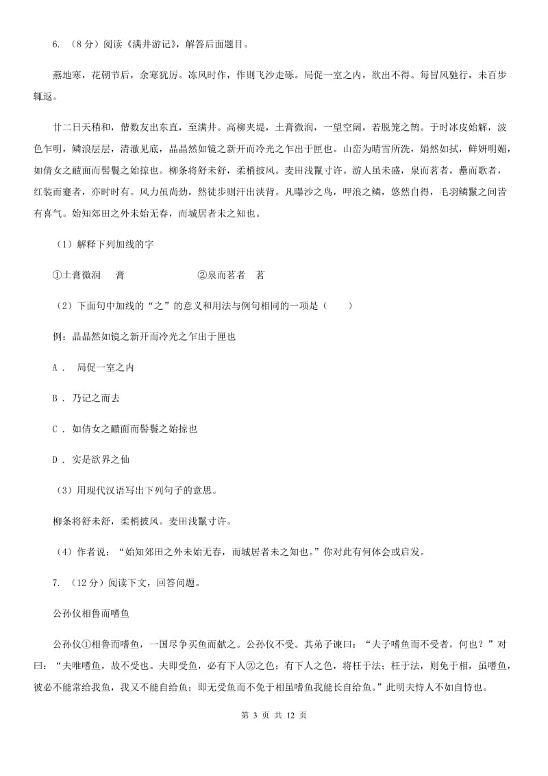 北师大版六校2020届九年级上学期语文期末联考试卷A卷.doc_第3页