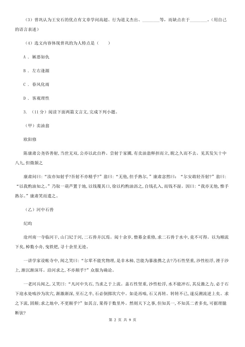 人教版2020届九年级语文中考综合学习评价与检测（十一）（II ）卷.doc_第2页