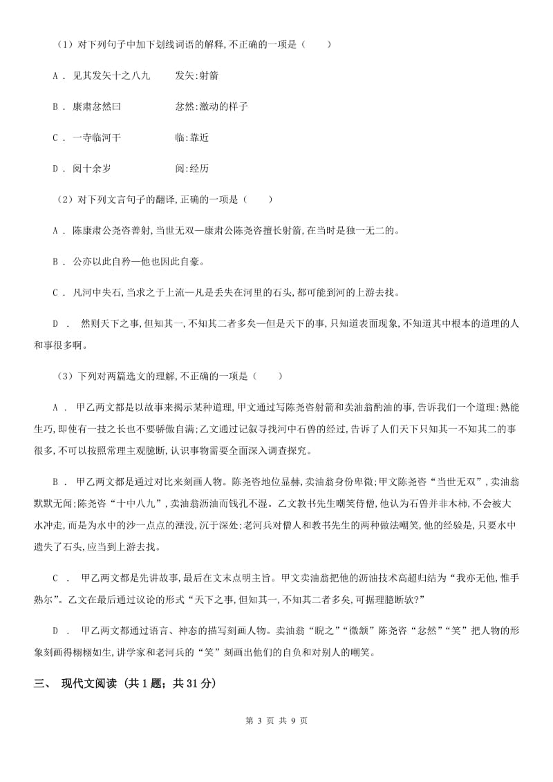 人教版2020届九年级语文中考综合学习评价与检测（十一）（II ）卷.doc_第3页