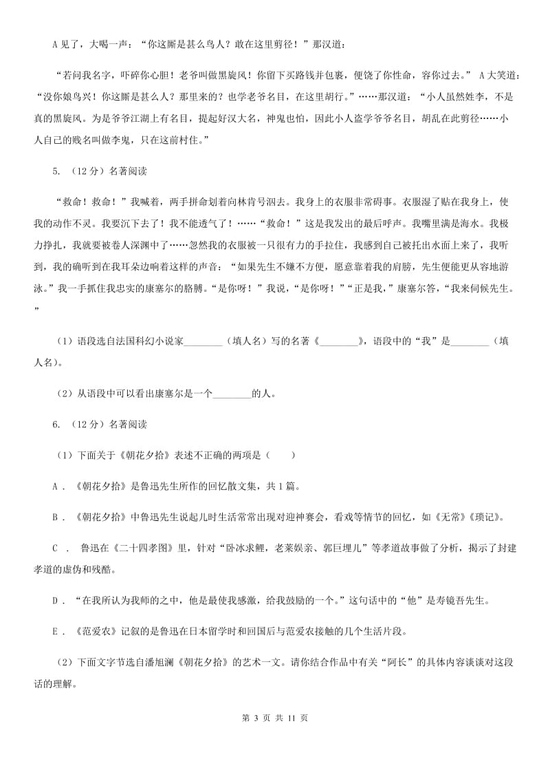 人教版备考2020年中考语文一轮基础复习：专题14 名著导读.doc_第3页