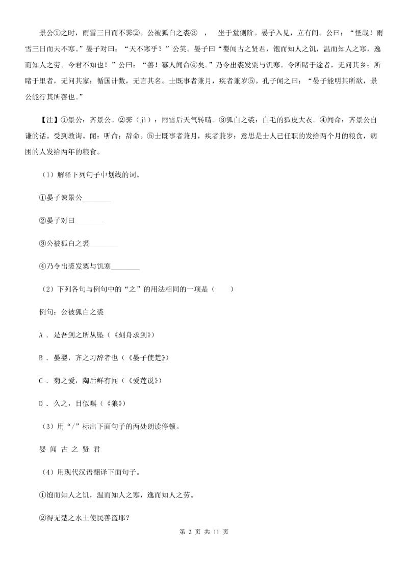 新人教版2020～2020学年九年级上学期语文11月期中考试试卷.doc_第2页