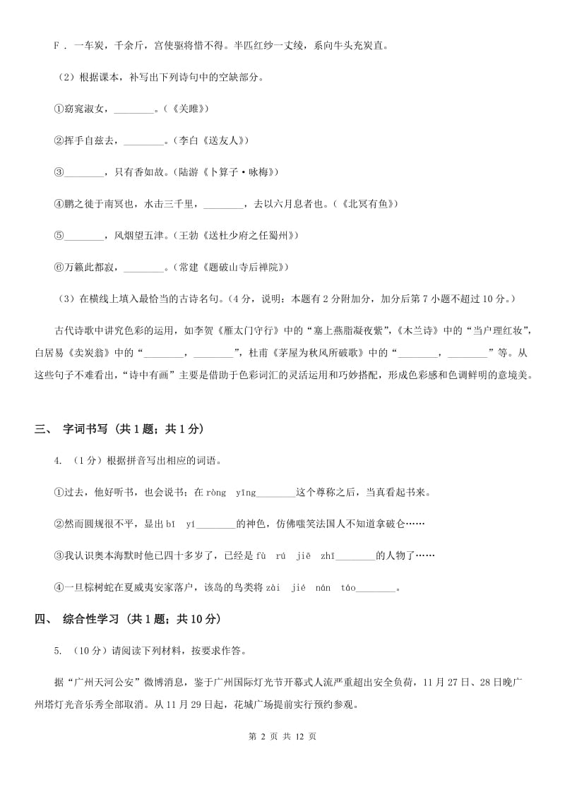 新人教版2020届九年级语文中考科研测试试卷B卷.doc_第2页