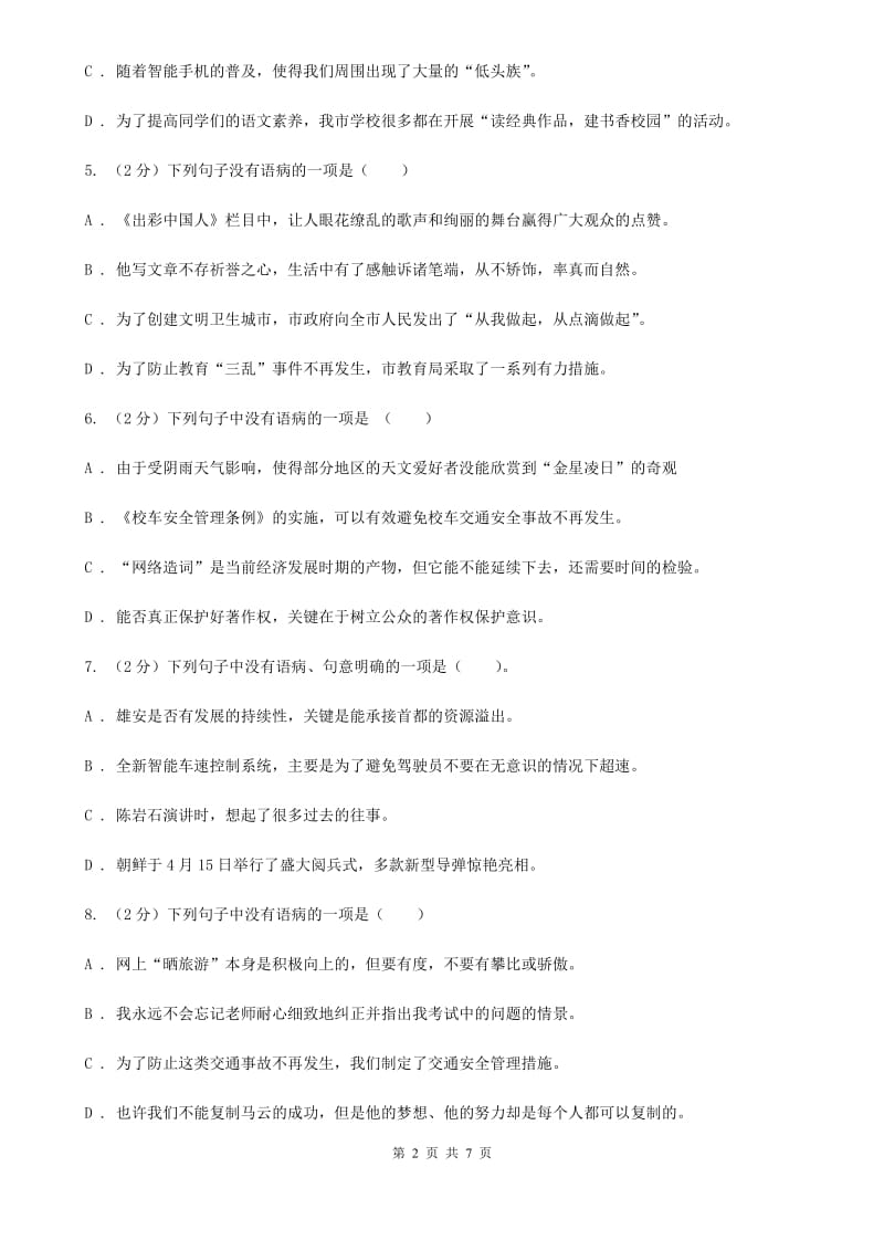 人教版备考2020年中考语文一轮基础复习：专题11 不合逻辑D卷.doc_第2页