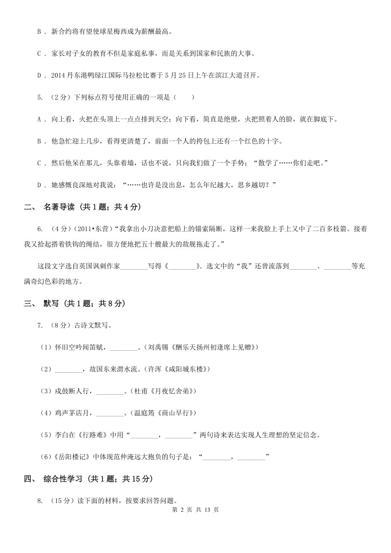 北师大版2020届九年级上学期语文期中教学质量试卷.doc_第2页