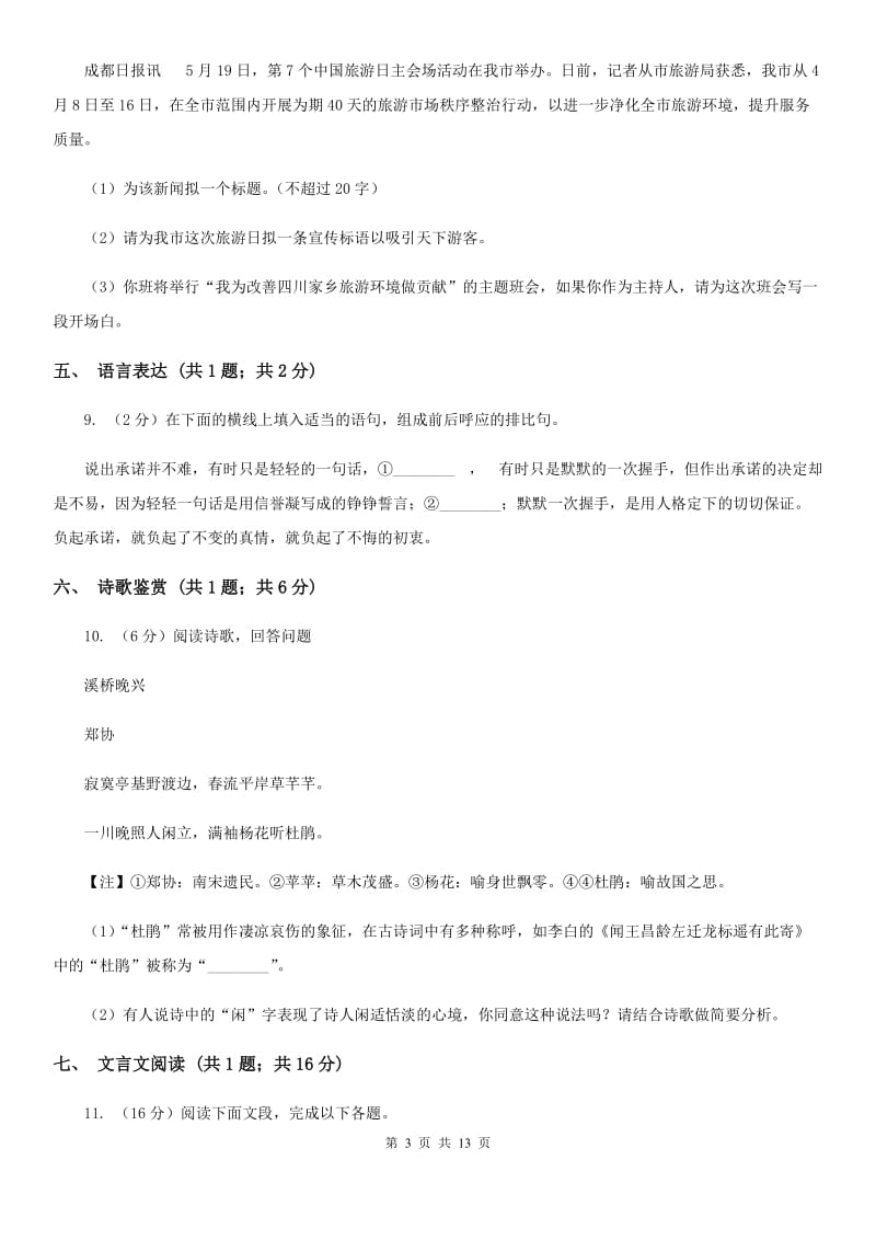 北师大版2020届九年级上学期语文期中教学质量试卷.doc_第3页