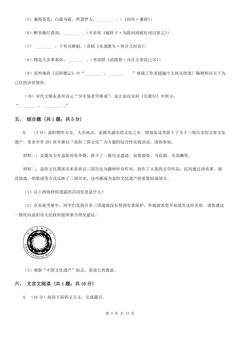 北师大版2019-2020学年八年级上学期语文期中考试卷.doc_第3页