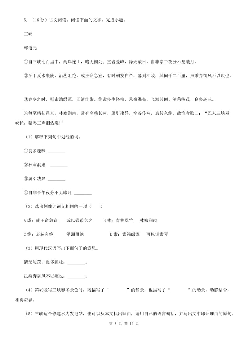人教版2020年初中语文毕业班教学质量检测试卷D卷.doc_第3页
