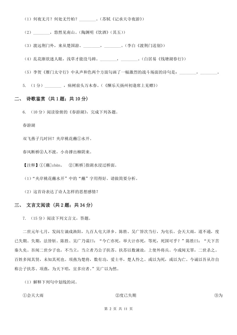 浙教版2020届九年级下学期期中教学质量监测（二模）语文试题.doc_第2页