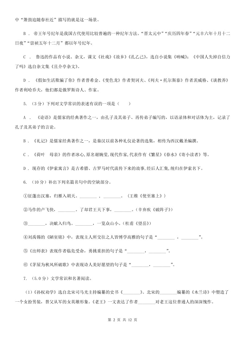 沪教版2020届九年级下学期语文学业水平考试模拟试卷一C卷.doc_第2页