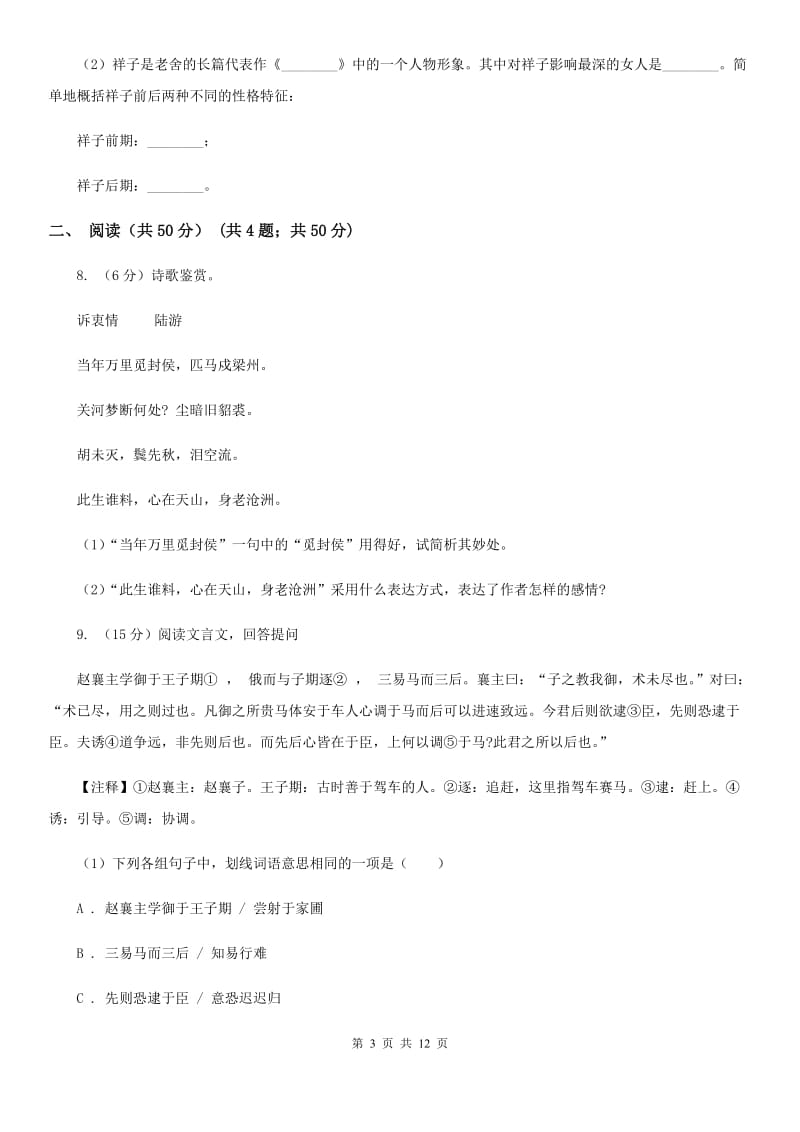 沪教版2020届九年级下学期语文学业水平考试模拟试卷一C卷.doc_第3页