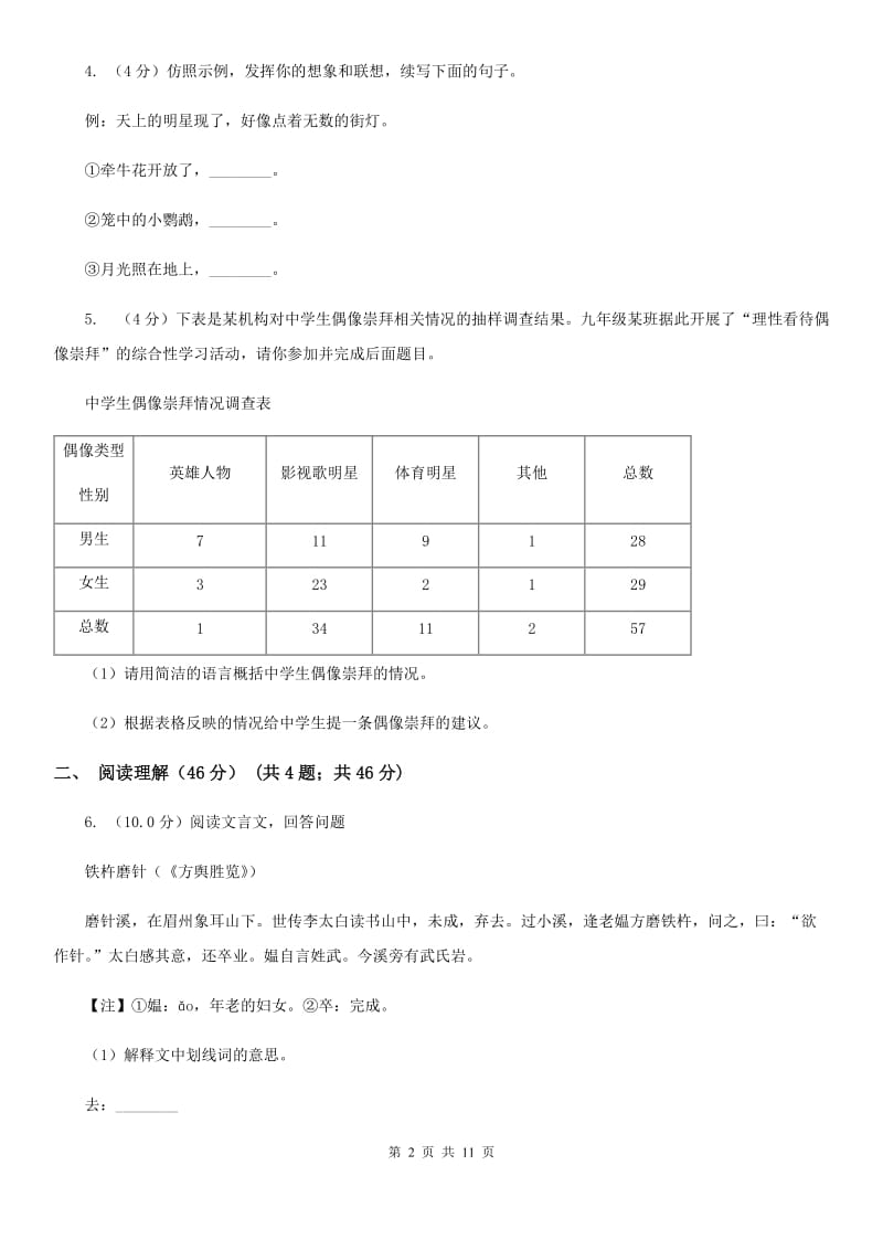 人教版2019-2020学年七年级下学期语文12校联合阶段性测试期中试卷C卷.doc_第2页