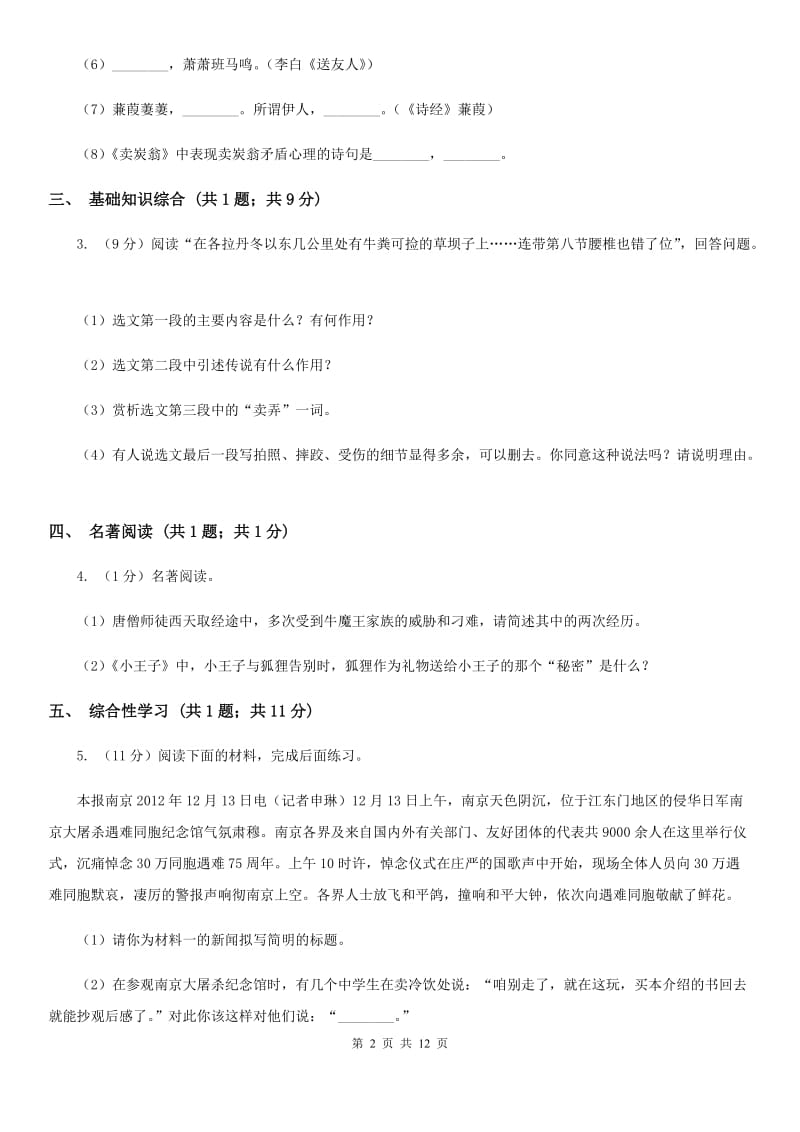 语文版2019-2020学年八年级上学期语文期中考试试卷C卷.doc_第2页