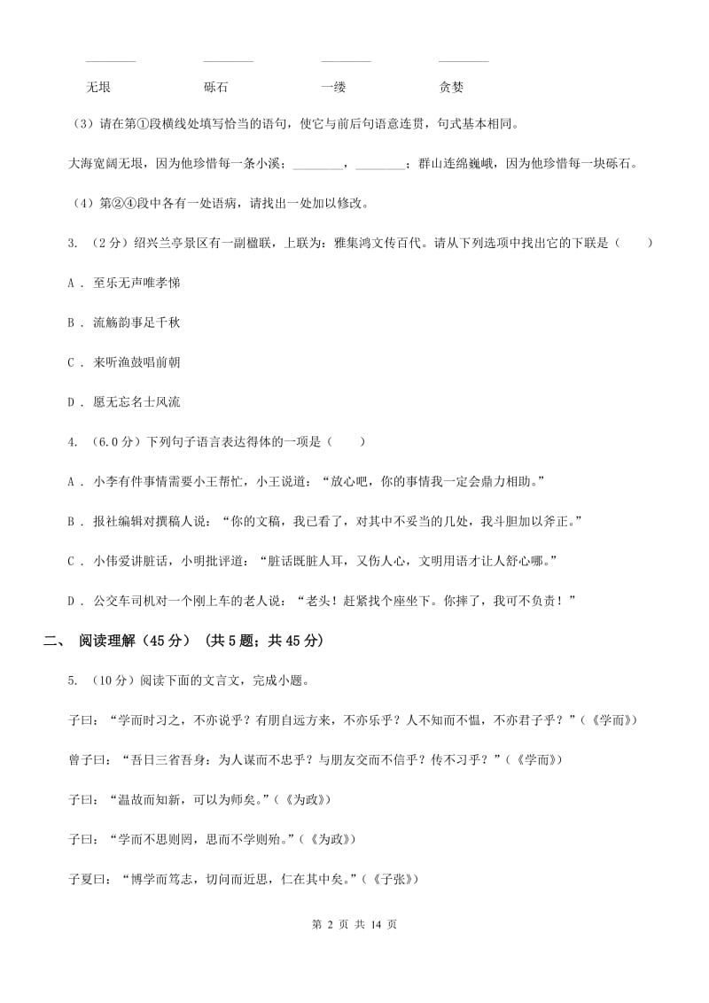 河大版2020年九年级下学期语文第四次模拟测试试卷（II ）卷.doc_第2页