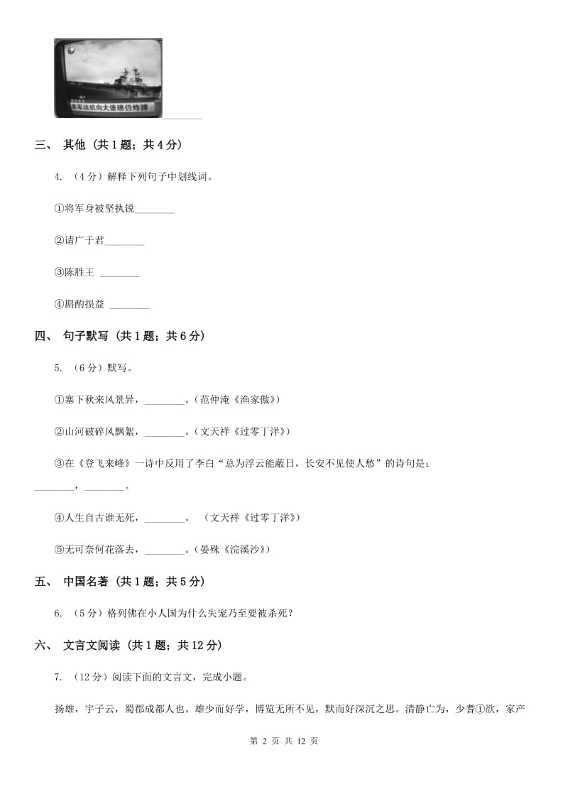 2019-2020学年七年级下学期语文期中考试试卷（I）卷(6).doc_第2页