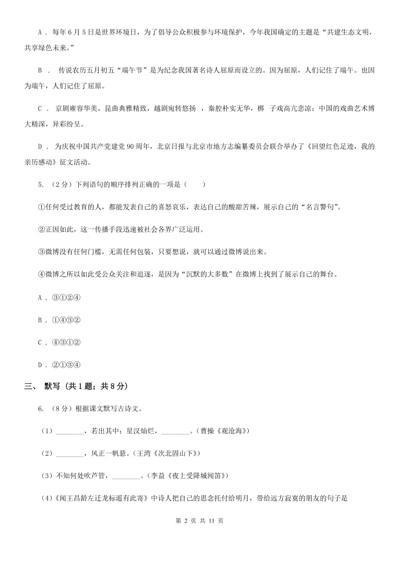 2019-2020学年部编版初中语文七年级上学期期中测试卷B卷.doc_第2页