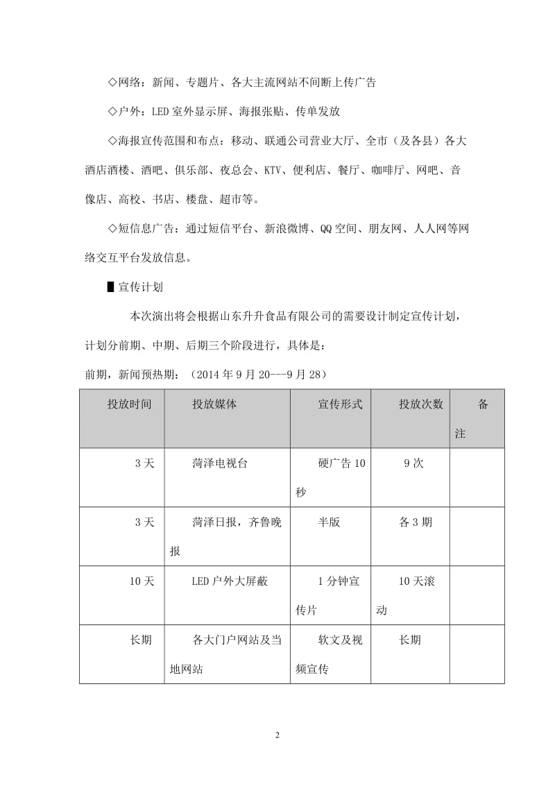 群星演唱会策划书_第3页