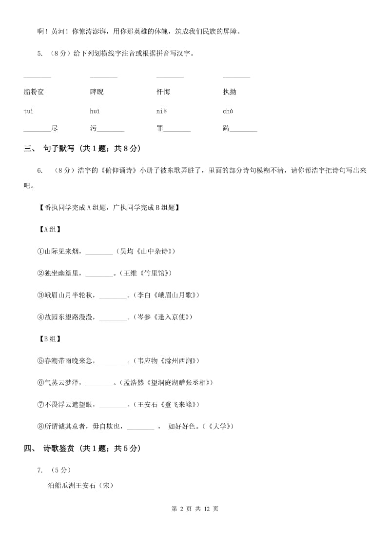 2019-2020学年七年级下学期语文质量监控测试试卷A卷.doc_第2页