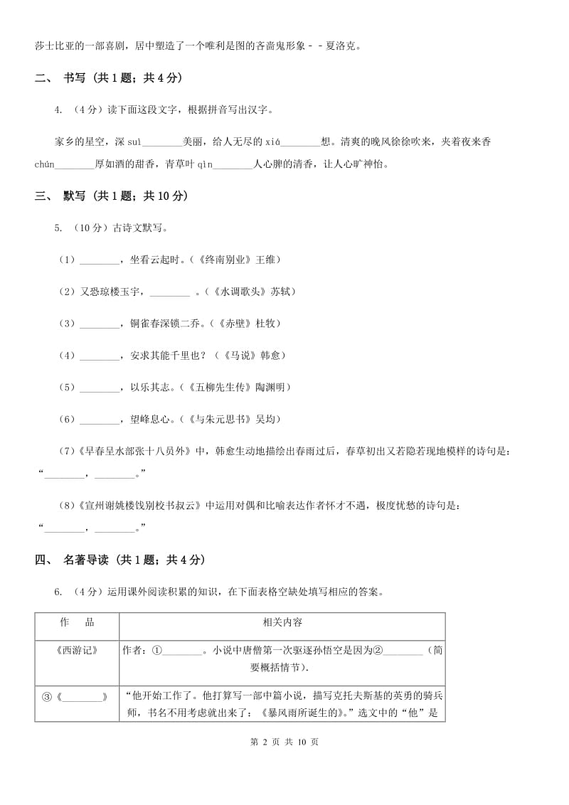 北师大版七年级下学期期末语文试卷.doc_第2页