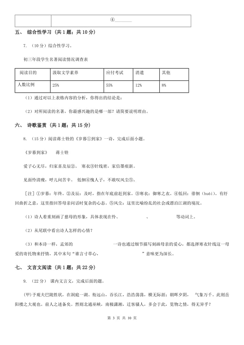 北师大版七年级下学期期末语文试卷.doc_第3页