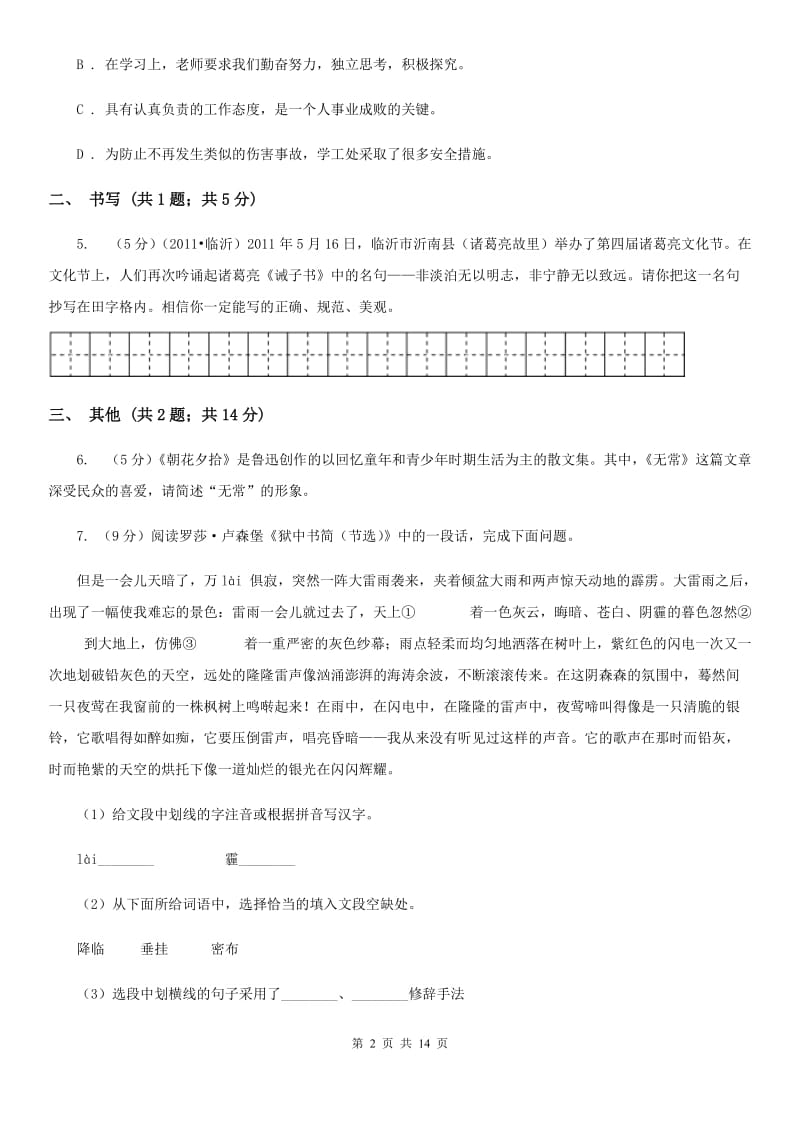 河大版八年级下学期期末语文试卷.doc_第2页