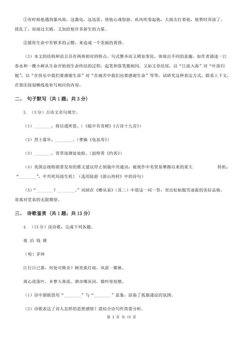 人教版2020届九年级下学期语文第三次模拟考试试卷（II ）卷.doc_第3页