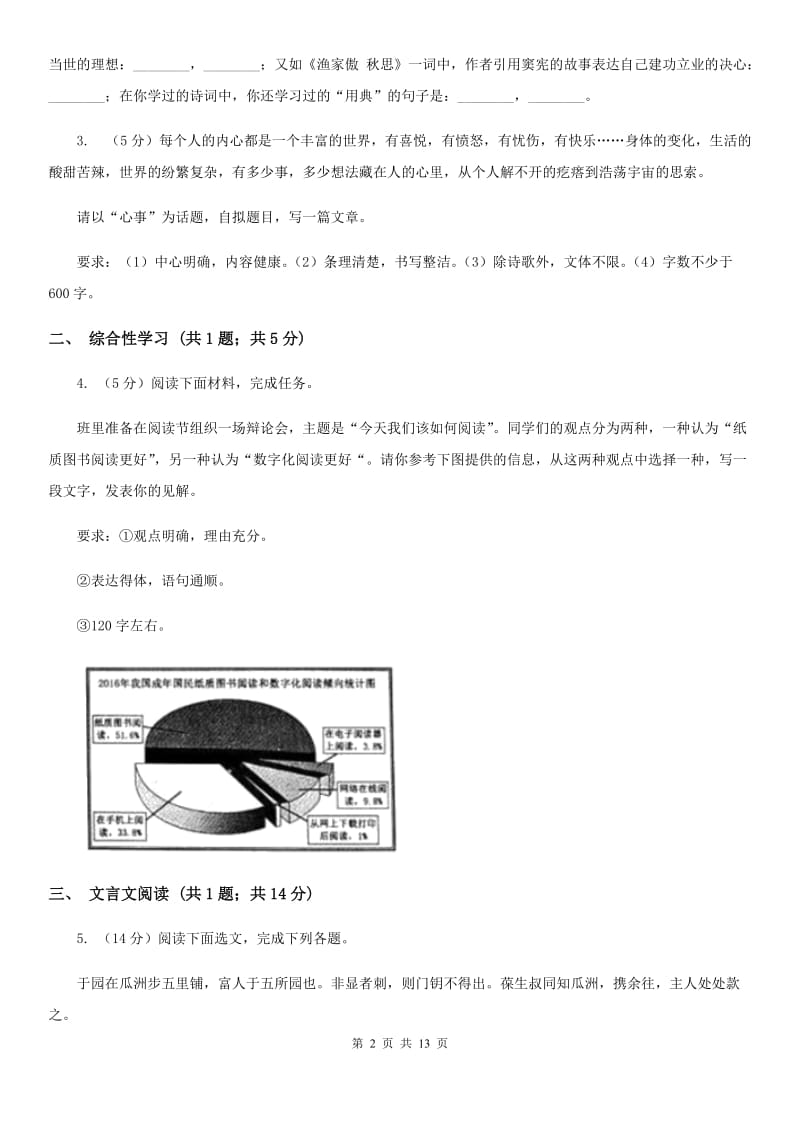 沪教版2020届九年级上学期语文期中考试试卷A卷 .doc_第2页