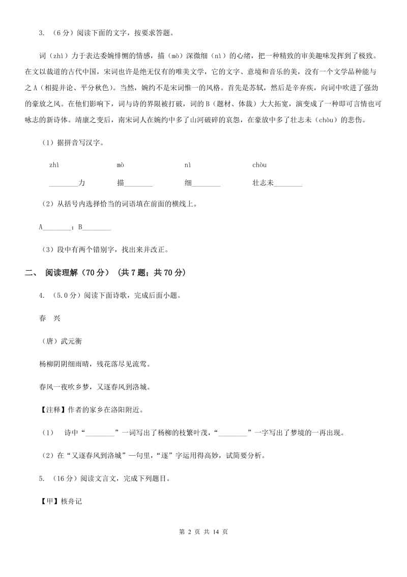 新人教版2020年九年级下学期语文学业（升学）质量检查试卷C卷.doc_第2页