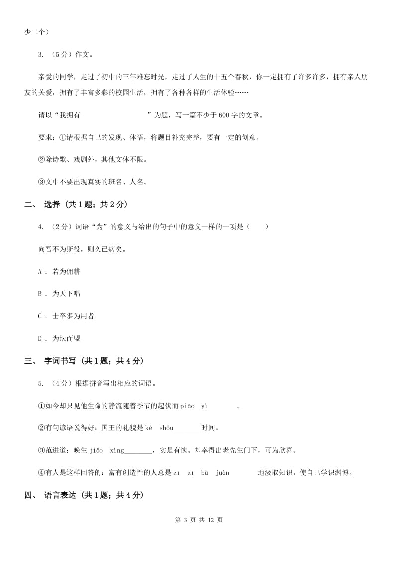 新人教版三校2020届九年级上学期语文期中考试试卷B卷.doc_第3页