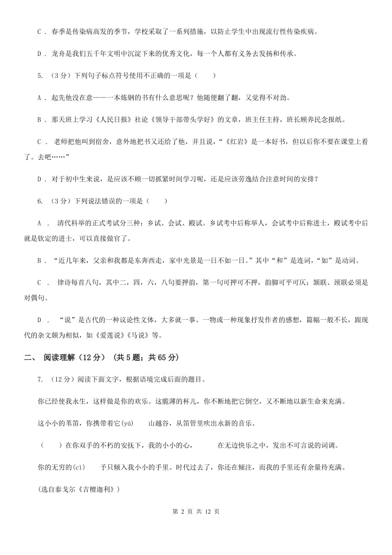 冀教版2020年初中语文学业水平考试试卷C卷.doc_第2页