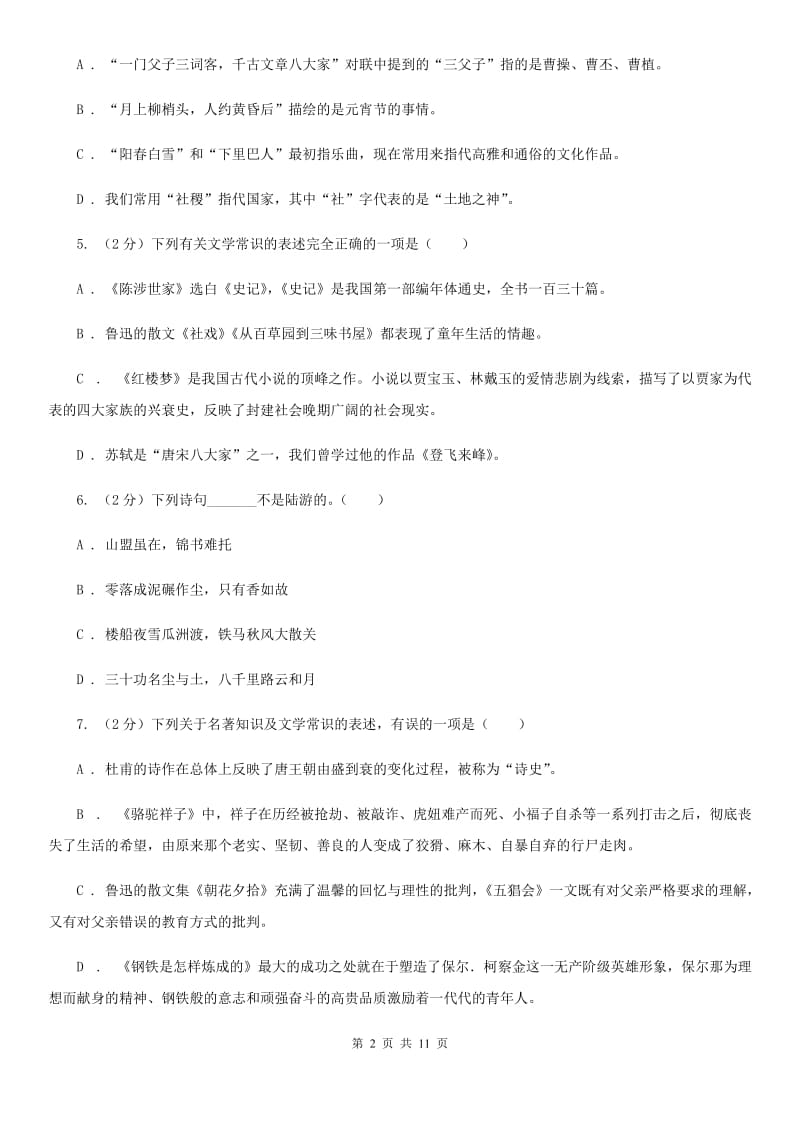 人教版初中语文中考文学常识专题复习试卷（七）B卷.doc_第2页