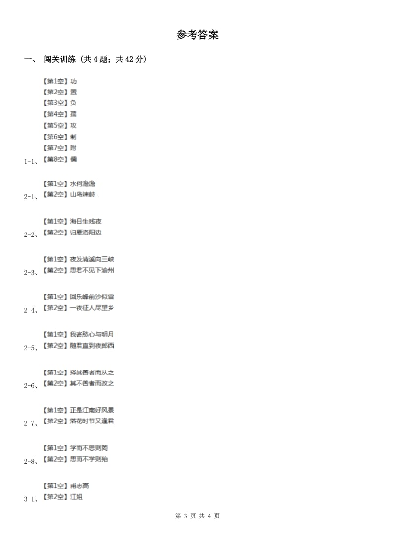 冀教版2020年中考语文总复习：闯关训练十B卷.doc_第3页