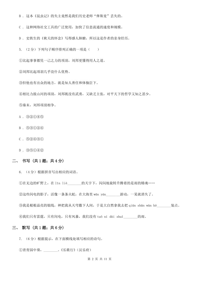 2019-2020学年七年级下学期期中联考语文试题 .doc_第2页