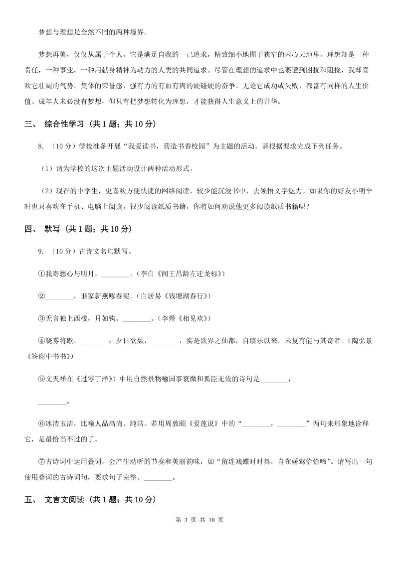 2020届九年级下学期语文半期升学模拟联考试卷（I）卷.doc_第3页