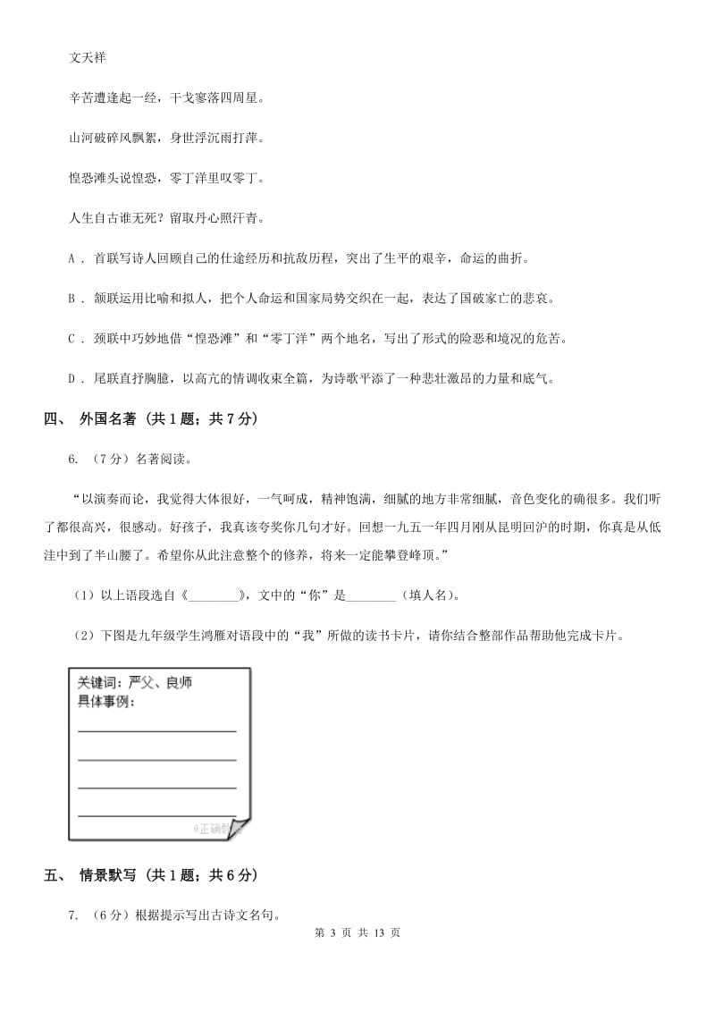 中学2020届九年级上学期语文12月月考试卷B卷(5).doc_第3页