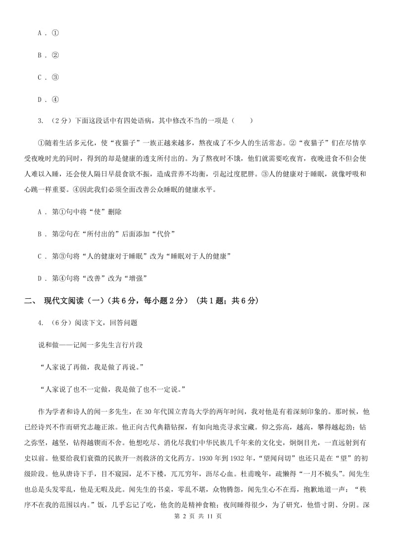 沪教版2020年九年级语文毕业升学模拟考试（一）B卷.doc_第2页