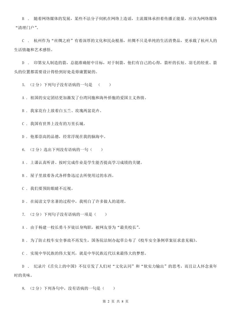 人教版备考2020年中考语文一轮基础复习：专题11 不合逻辑（II ）卷.doc_第2页