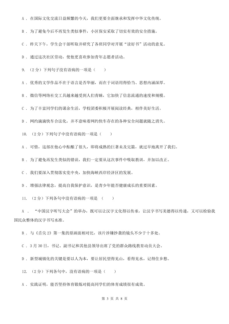 人教版备考2020年中考语文一轮基础复习：专题11 不合逻辑（II ）卷.doc_第3页