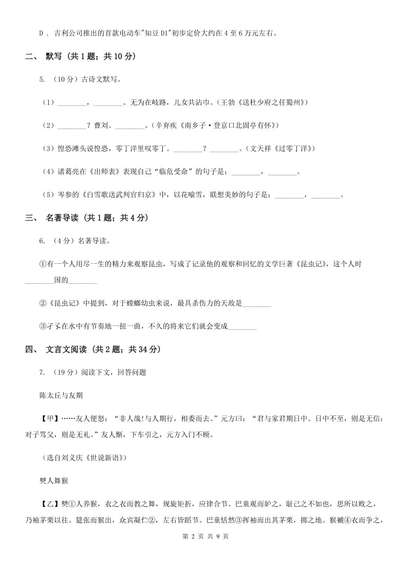 新人教版2019-2020学年七年级上学期语文期中考试试卷A卷 .doc_第2页