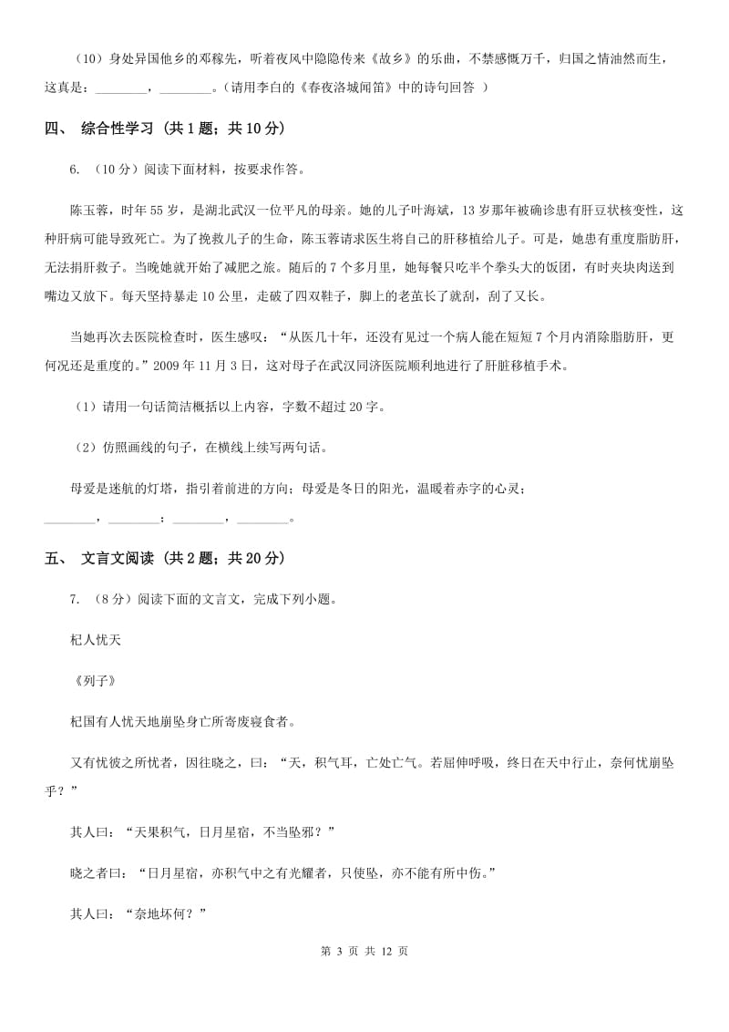 2019-2020学年八年级下学期语文期中考试（4月）试卷C卷.doc_第3页