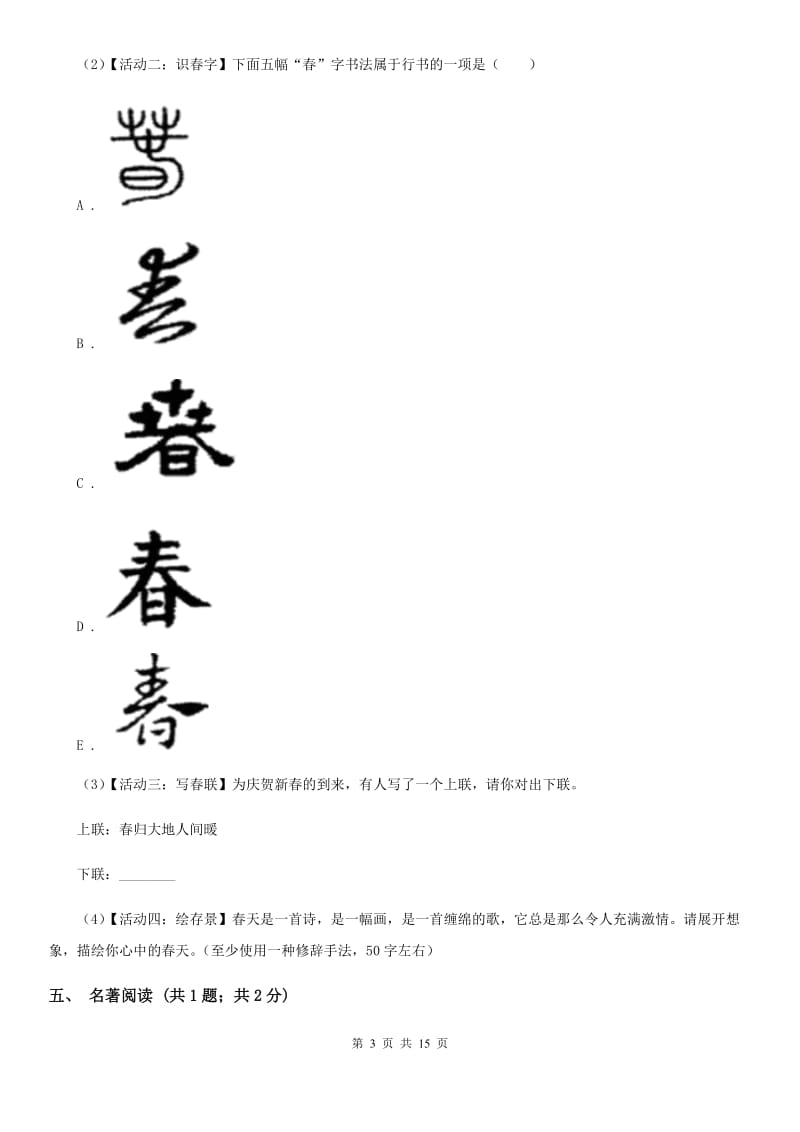 沪教版2020届九年级语文初中毕业升学考试全真预测试卷D卷.doc_第3页