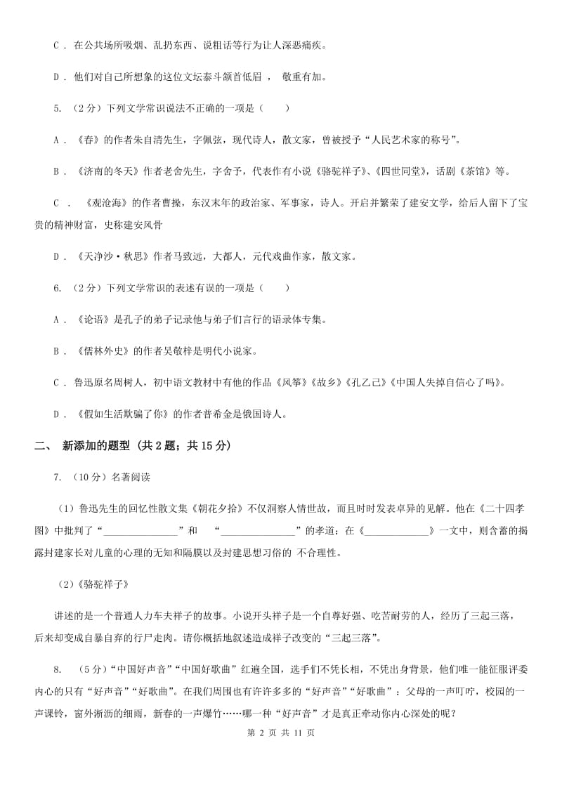 浙教版2019-2020学年七年级上学期语文期末统考试卷（II ）卷.doc_第2页