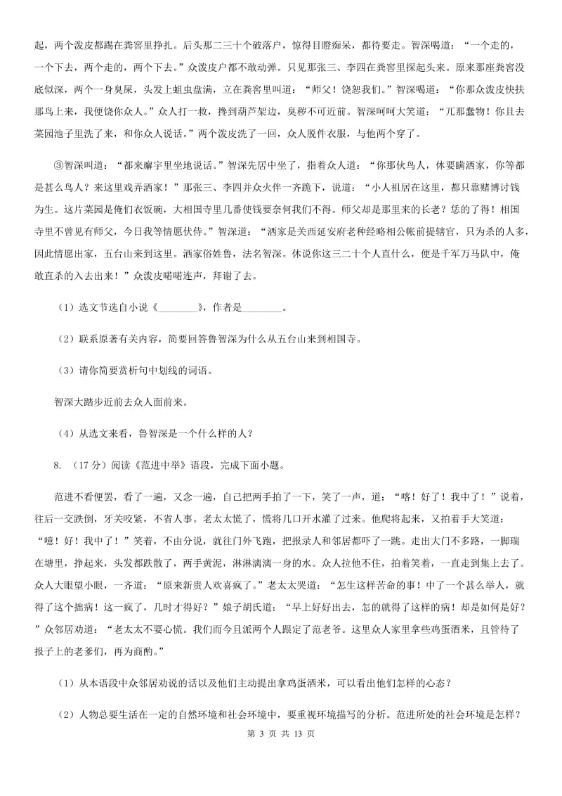 北师大版2020届九年级上学期语文半期考试试卷B卷.doc_第3页