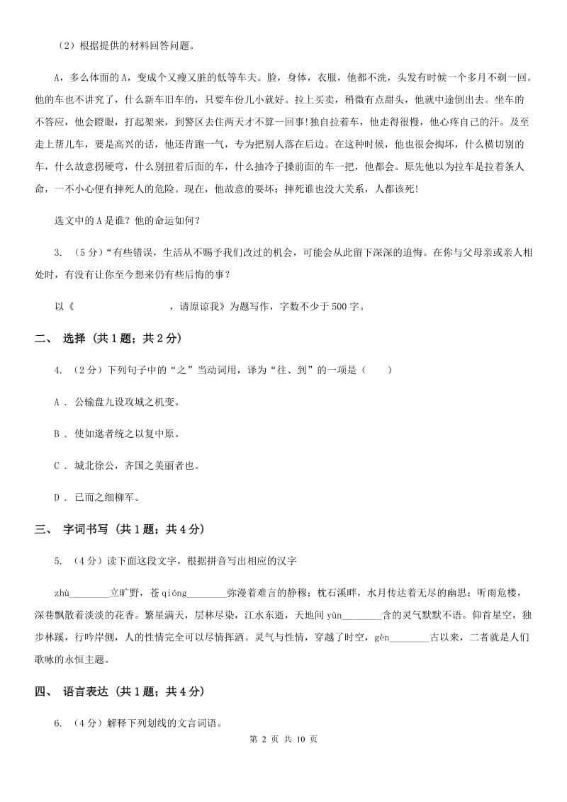 人教版三校2020届九年级上学期语文期中考试试卷.doc_第2页