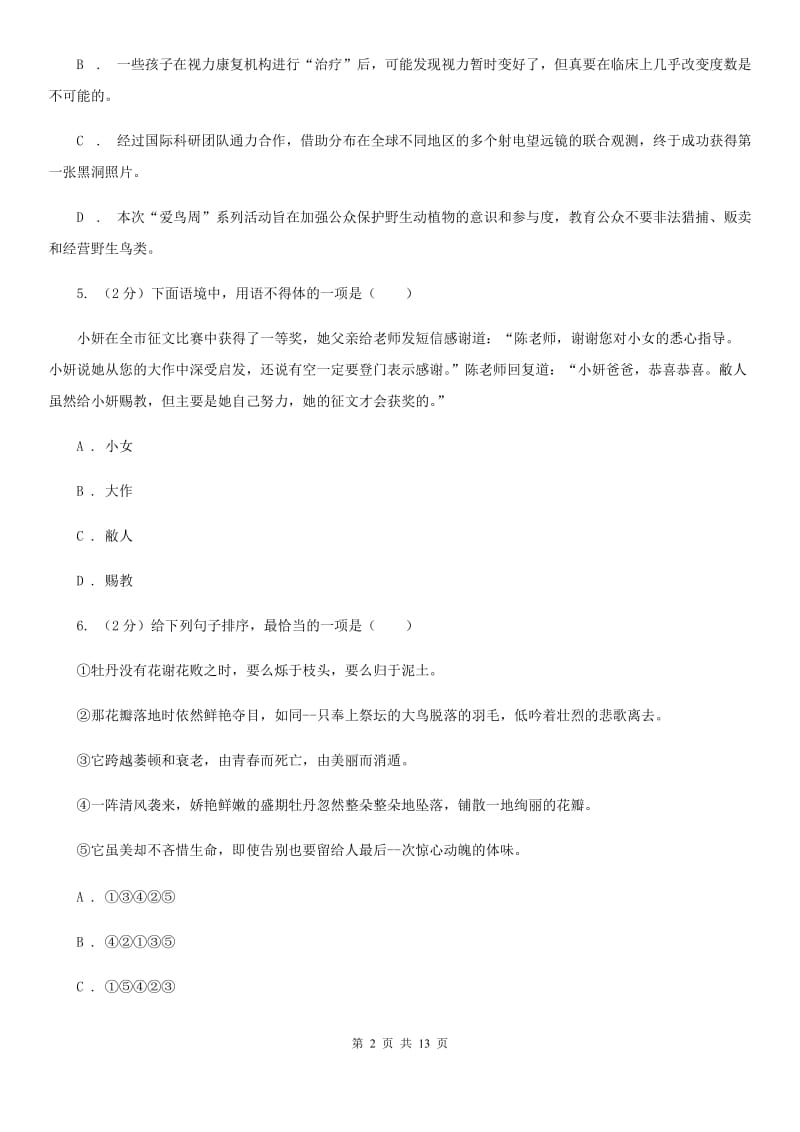 冀教版同城学科九年级语文素养测试（II ）卷.doc_第2页