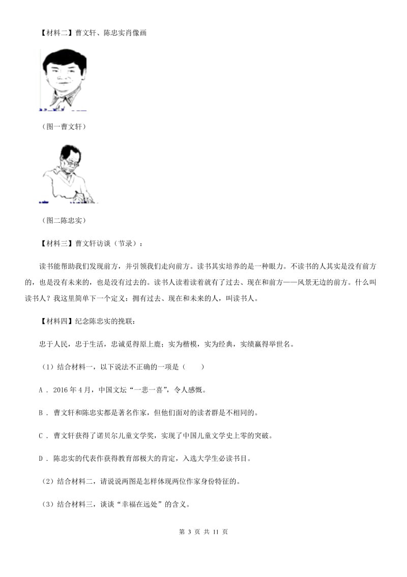 中学2019-2020学年八年级上学期语文期中考试试卷D卷(4).doc_第3页